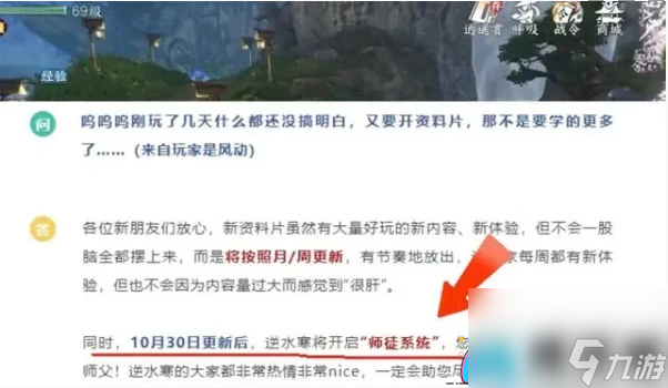 逆水寒手游師徒系統(tǒng)什么時候上線-師徒系統(tǒng)上線時間一覽