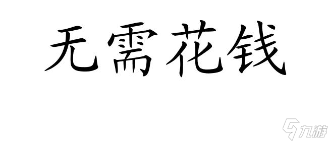 傳奇霸業(yè)平民怎么升級攻略 - 傳奇霸業(yè)網(wǎng)游攻略大全