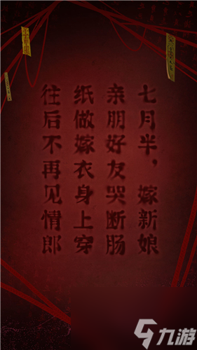 纸嫁衣2奘铃村什么时候出