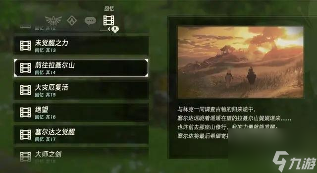 塞尔达照片里12处记忆在哪里在哪