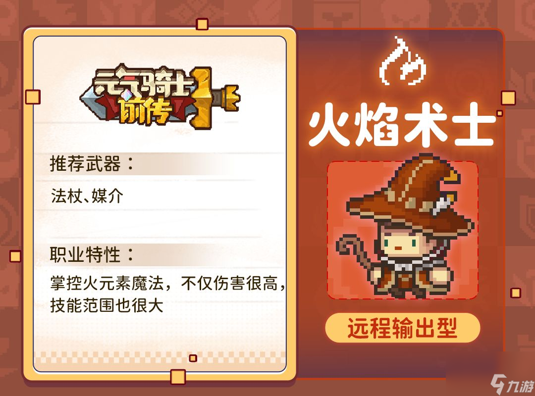 元气骑士火焰术士职业强度怎么样