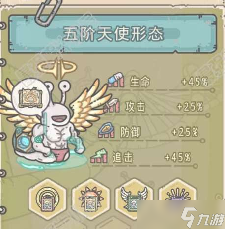 《最强蜗牛》五阶恶魔形态攻略