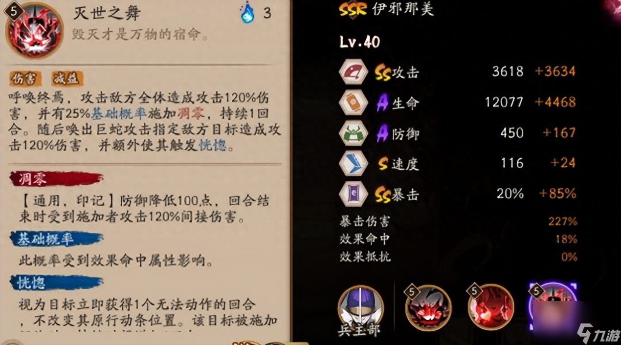 阴阳师SSR伊邪那美技能是什么-阴阳师SSR伊邪那美式神技能分享