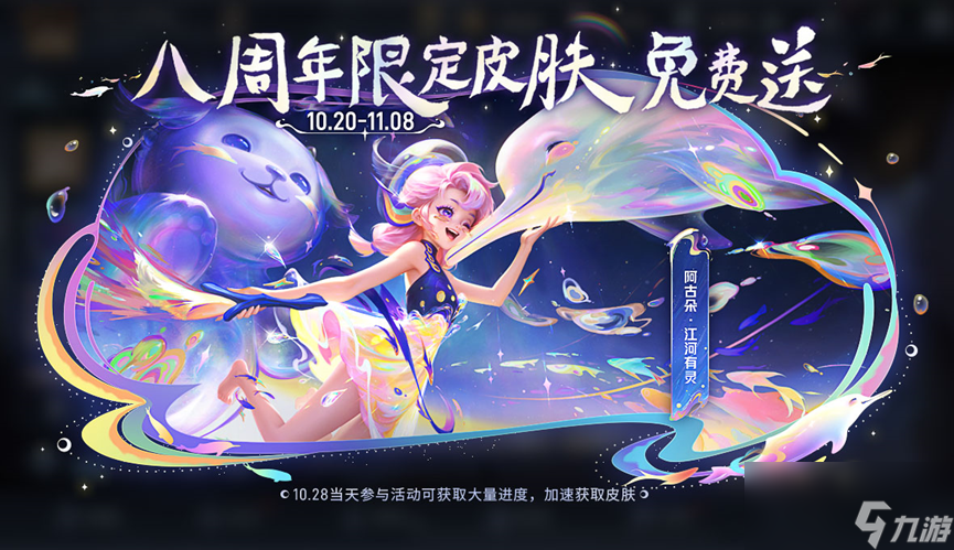 王者荣耀八周年限定皮肤在哪领