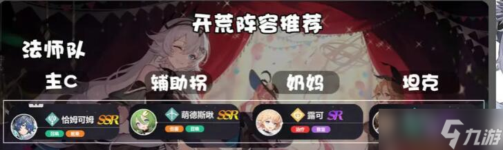 依露希尔星晓阵容搭配