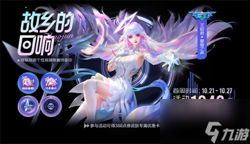 王者荣耀王昭君星穹之声值得买吗？王者荣耀攻略介绍