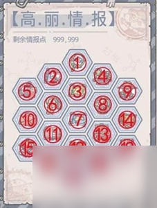 最强蜗牛高丽情报点怎么选？高丽地图情报点加点顺序