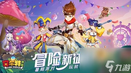 赛尔特大陆装扮狂欢活动怎么玩赛尔特大陆装扮狂欢活动详解