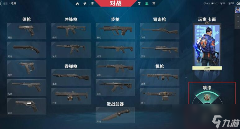 无畏契约获取的喷漆在哪