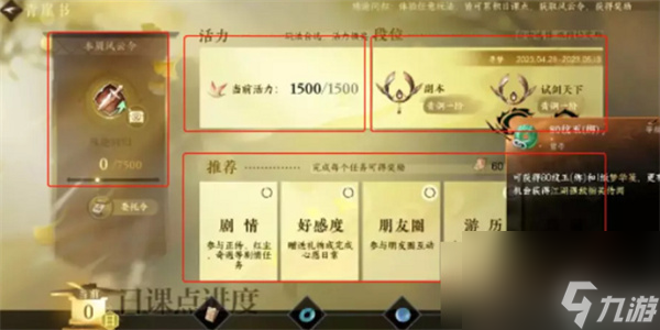 逆水寒每日必做任务-逆水寒每日必做任务汇总合集