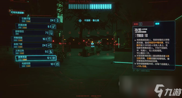 《赛博朋克2077》脑机超频的用法介绍