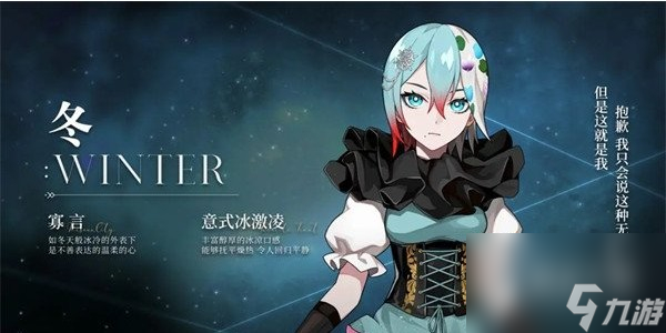 《宿命回响》四季冬角色介绍