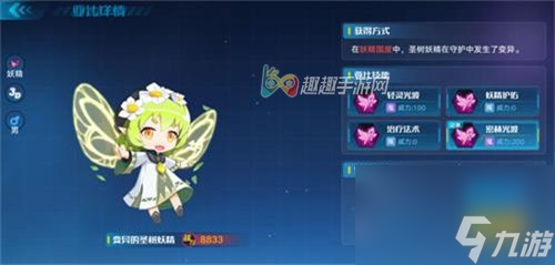 值不值得培养 <a id='link_pop' class='keyword-tag' href='https://www.9game.cn/alx/'>奥拉星手游</a>圣树妖精技能怎么样