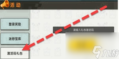 《迷你世界》10月19日礼包兑换码2023有哪些
