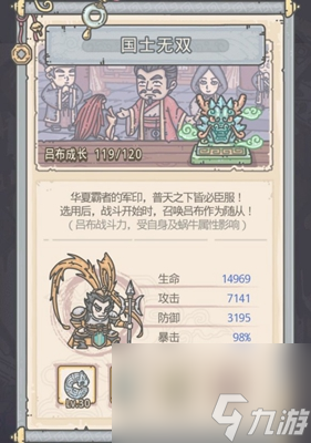 最强蜗牛吕布获取攻略