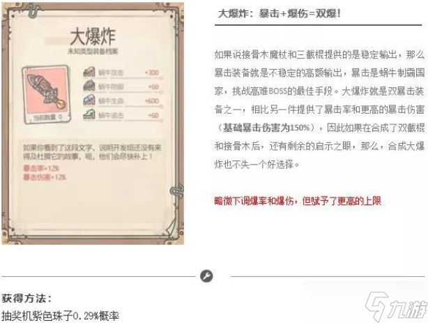 最强蜗牛平民毕业装备推荐