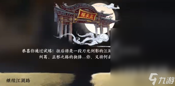 《逆水寒手游》天外流星成就获得方法