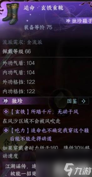 逆水寒手游玄铁重靴怎么获得（玄铁重靴获得方法）