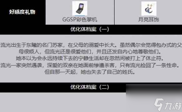 绯色回响流光角色介绍