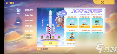 <a id='link_pop' class='keyword-tag' href='https://www.9game.cn/moerzhuangyuan1/'>摩尔庄园手游</a>太空飞行器怎么获得