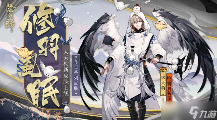 《阴阳师》飞向高处的式神推荐