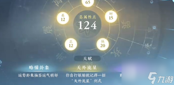 《逆水寒手游》天外流星成就获得方法攻略