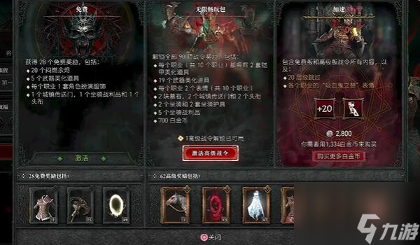 暗黑破坏神4第二赛季战令奖励介绍-第二赛季战令奖励一览