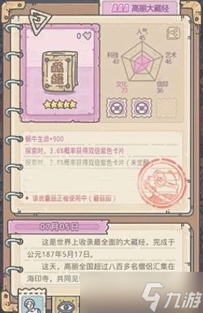 最强蜗牛巴黎地下墓穴展示什么物品