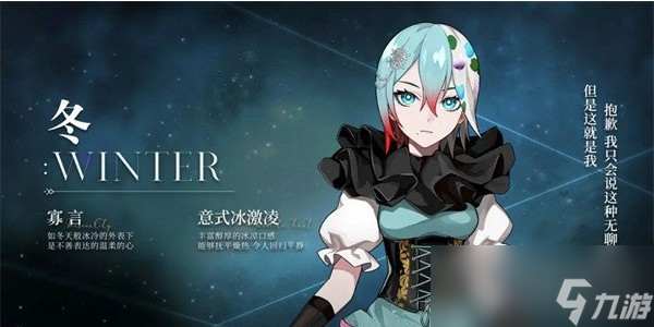 《宿命回响》四季冬角色一览