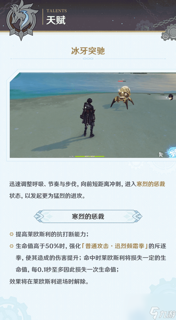 原神41版本莱欧斯利天赋与命之座说明-原神4.1版本莱欧斯利天赋与命之座详情