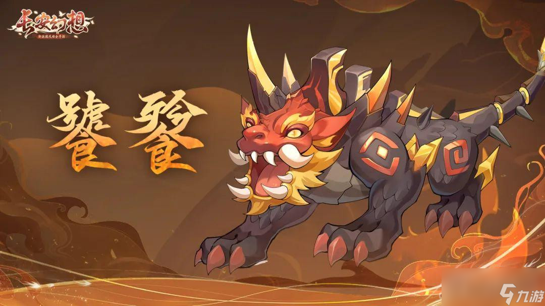 《长安幻想》山海试炼饕餮打法攻略