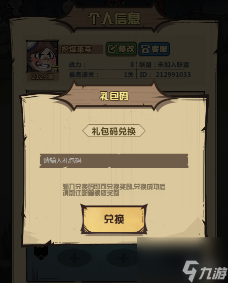 獵人協(xié)會(huì)最新兌換碼匯總