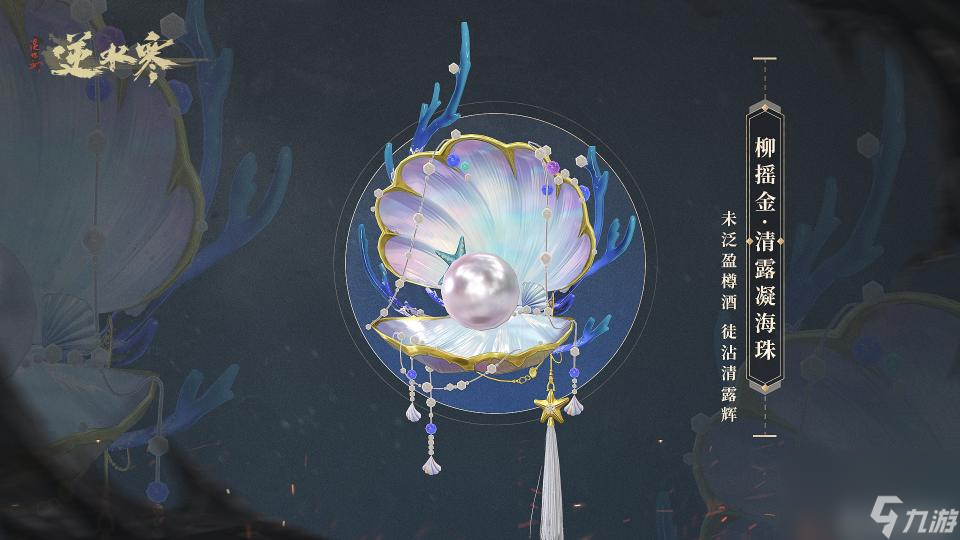 逆水寒武器外觀有哪些？
