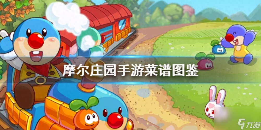<a id='link_pop' class='keyword-tag' href='https://www.9game.cn/moerzhuangyuan1/'>摩尔庄园手游</a>花香糖豆怎么做？花香糖豆菜谱配方一览「已分享」