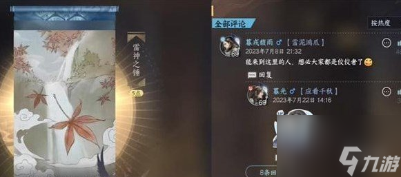 逆水寒手游雷神之锤成就解锁方法