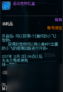 dnf舰长室任务没办法完成（dnf飞空艇任务怎么开）