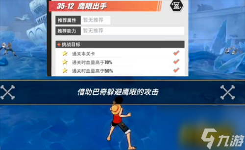 航海王热血航线鹰眼出手怎么过