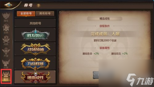 称号系统玩法详解 我叫MT4手游称号在哪换