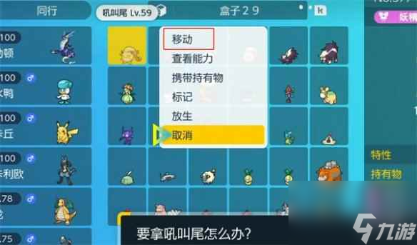 《宝可梦朱紫》调换宝可梦方法