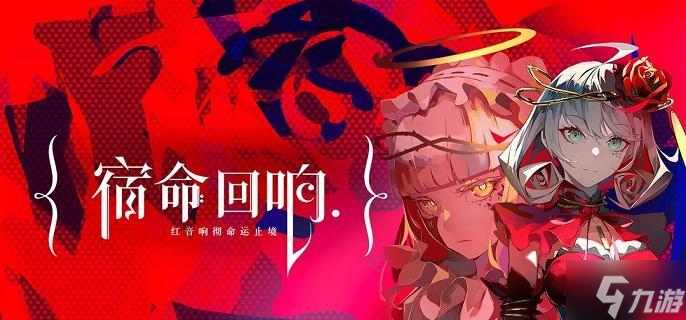 宿命回响新手怎么配队-前期角色阵容搭配推荐