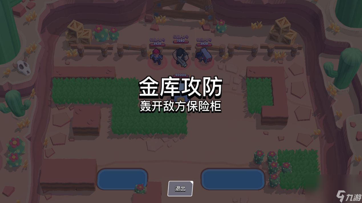 《荒野乱斗》金库攻防模式玩法攻略