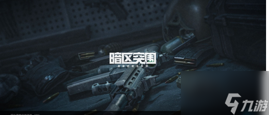 暗区突围s5赛季开始时间介绍