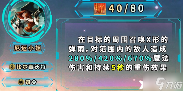 《金鏟鏟之戰(zhàn)》S9.5厄運(yùn)小姐怎么玩？S9.5厄運(yùn)小姐玩法攻略