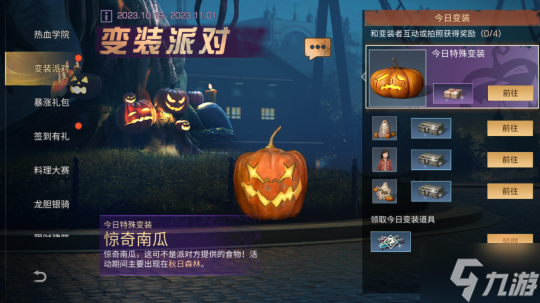 惊奇之夜变装派对来袭 《明日之后》万圣节活动速览