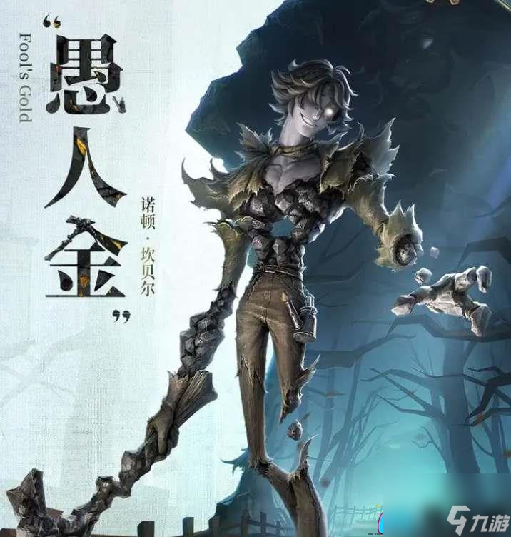 第五人格监管者愚人金什么时候上线-监管者愚人金上线时间一览