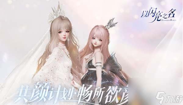 <a id='link_pop' class='keyword-tag' href='https://www.9game.cn/yslzm/'>以闪亮之名</a>兑换码永久-以闪亮之名兑换码永久2023