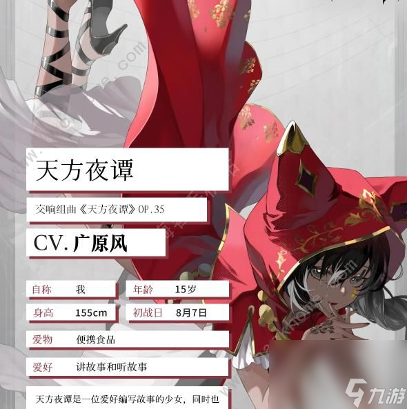 宿命回响弦上的叹息天方夜谭厉害吗