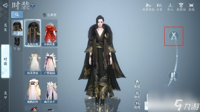 《逆水寒手游》天纵时装的外套披风怎么脱攻略
