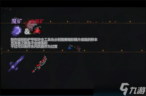 泰拉瑞亚克苏鲁之眼掉落物有什么-克苏鲁之眼掉落物大全