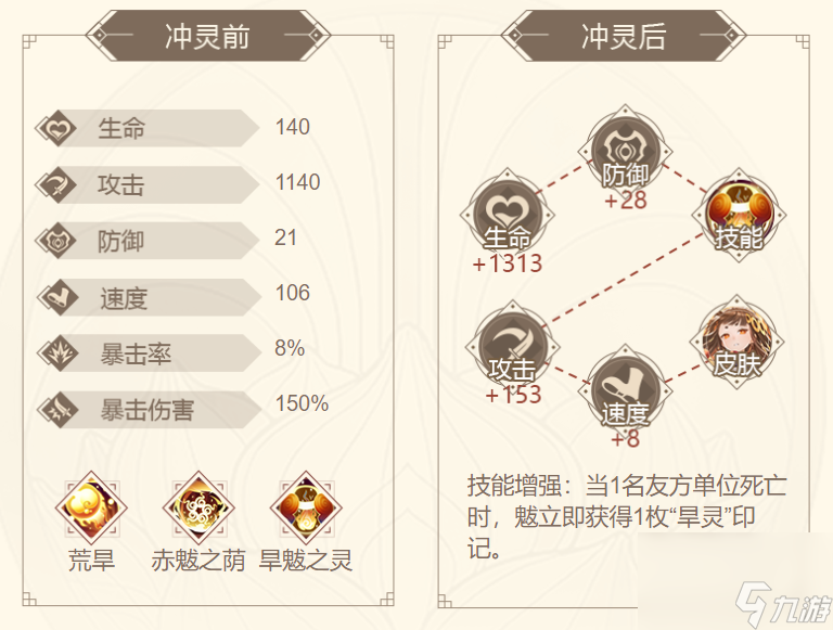 山海镜花魃镜灵介绍